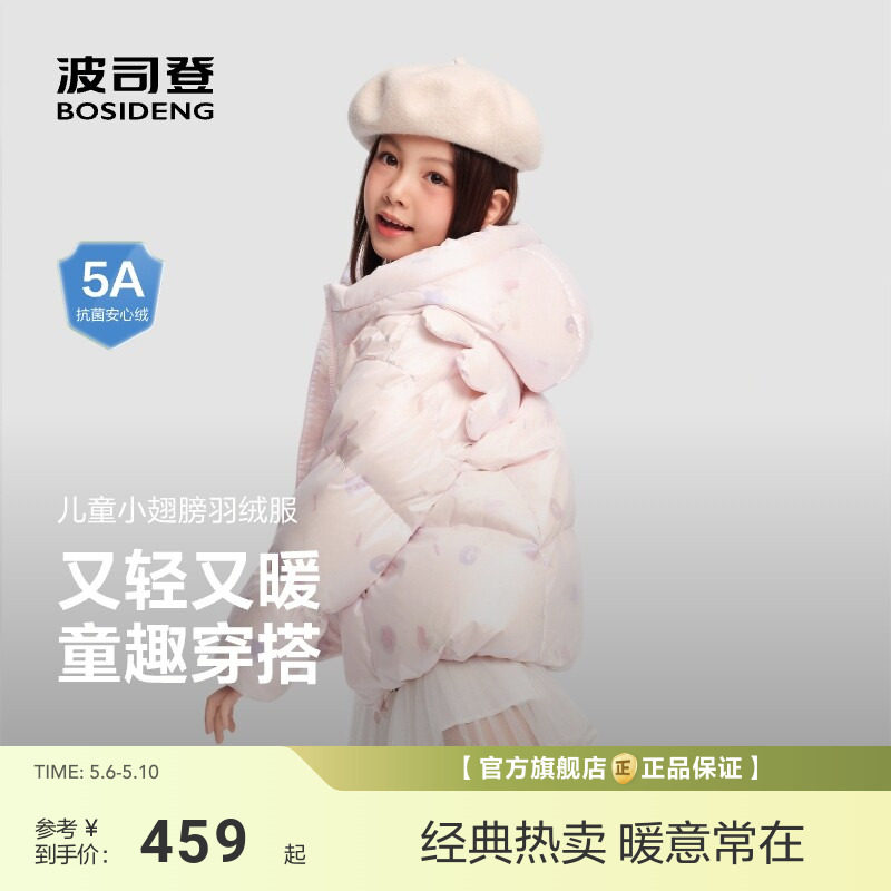 波司登儿童羽绒服新款女童时尚可爱小翅膀连帽保暖抗菌防寒服