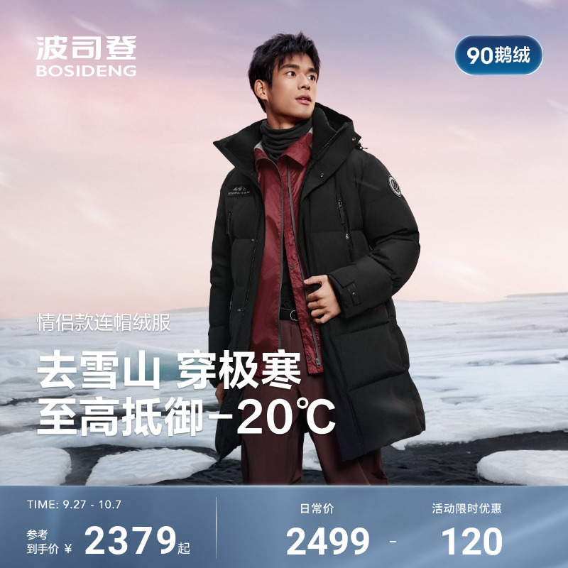 2025新款波司登羽绒服男款户外极寒蓄热高蓬鹅绒连帽保暖中长款