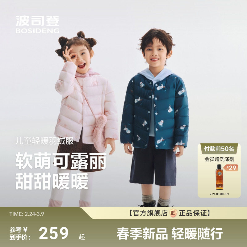 波司登儿童羽绒服2026春季新款男女童短款5A抗菌轻薄保暖圆领外套