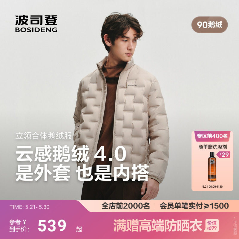 云感鹅绒|明星同款|波司登26新款压胶立领轻薄羽绒服男士外套情侣