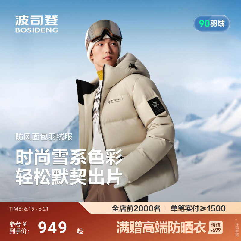 波司登新款羽绒服男冰雪运动时尚短款面包服连帽防风保暖宽松