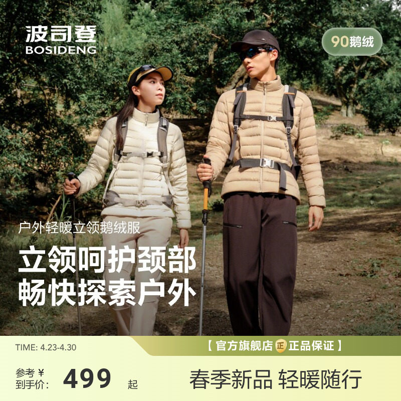 【鹅绒】波司登新款女轻薄排骨羽绒服短款保暖户外修身情侣立领