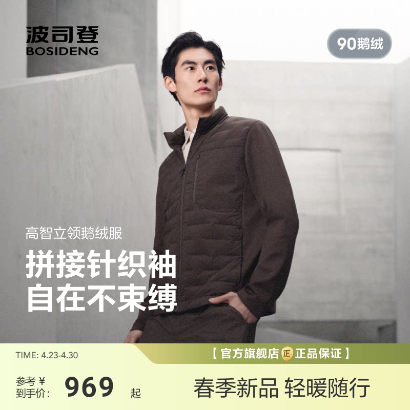 【商务轻羽】波司登26春新款羽绒服男通勤90鹅绒修身薄款保暖立领