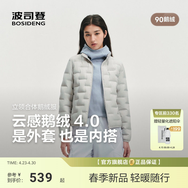 [云感鹅绒]波司登2026春季新款轻薄羽绒服女短款错格立领保暖外套
