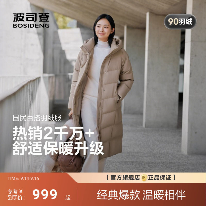 波司登长款过膝羽绒服 771元 - 86线报