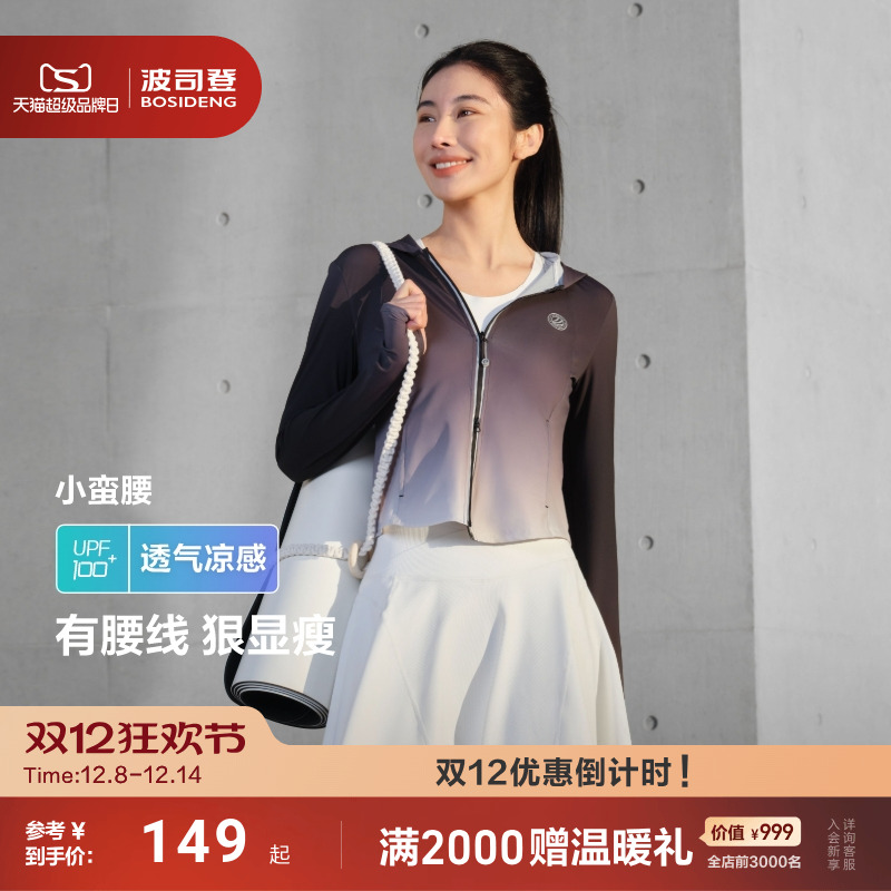 波司登防紫外线凉感透气防晒衣女