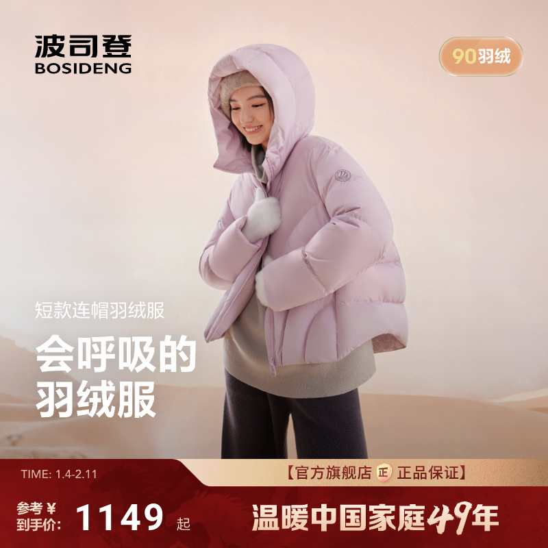 【氧气系列】波司登25新款羽绒服女连帽短款时尚潮流运动保暖廓形