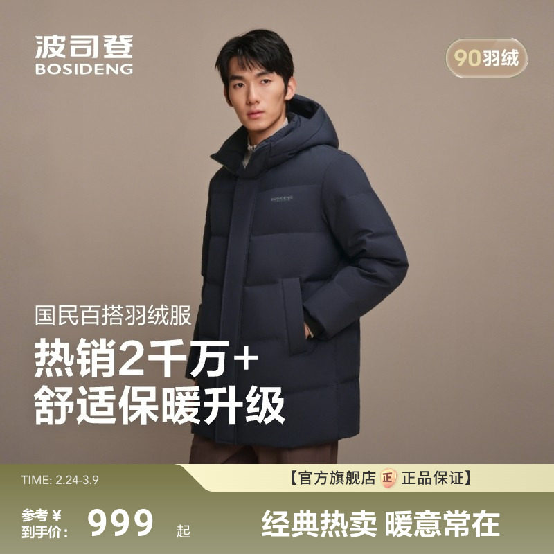 【经典热销】波司登25新款男士连帽羽绒服加厚中长款保暖百搭90绒