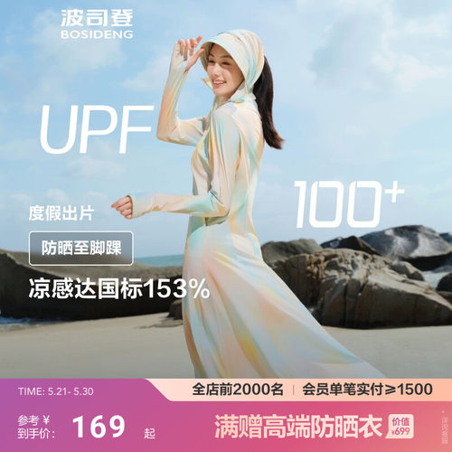 UPF100+冰丝凉感 波司登原纱防晒服防紫外线透气显瘦长款夏长裙女