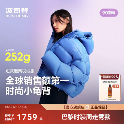 明星同款波司登【泡芙2.0】蓬松舒适25新款冬羽绒服女短款小个子