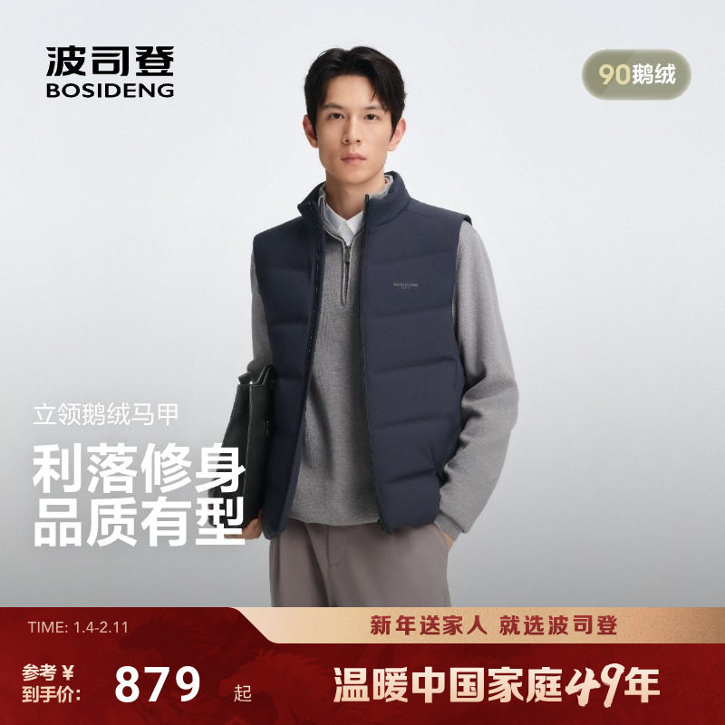 波司登【90鹅绒】2025新款短款轻薄羽绒马甲立领保暖商务内胆叠