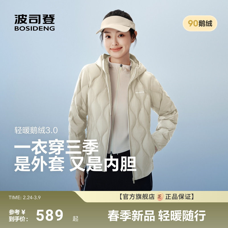 波司登2025秋冬新款鹅绒轻薄羽绒服女士短款连帽保暖亲肤时尚外套