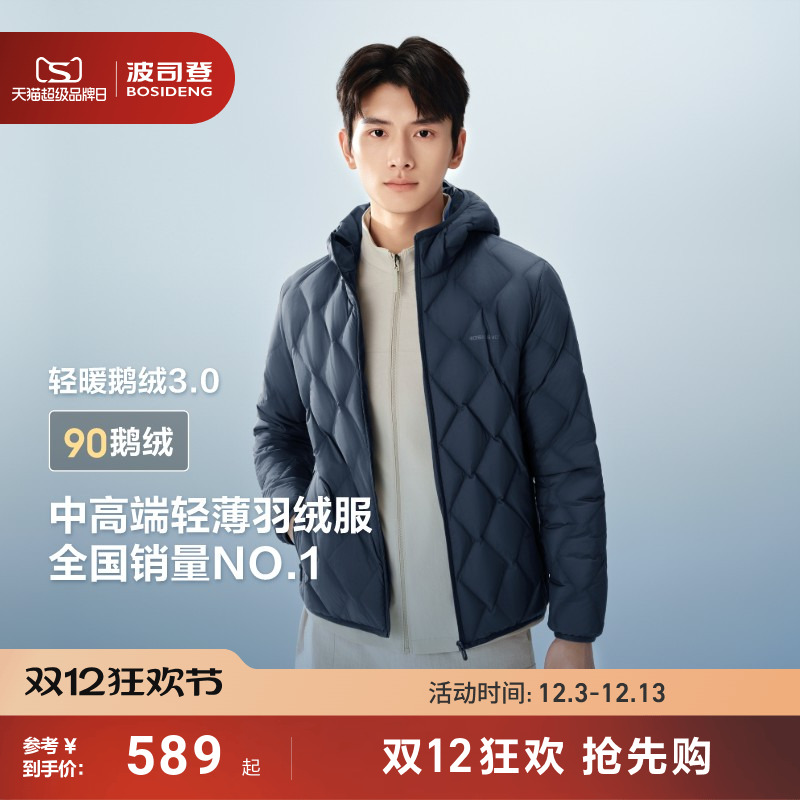 波司登25新款鹅绒轻薄羽绒服男士短款连帽保暖外套简约百搭