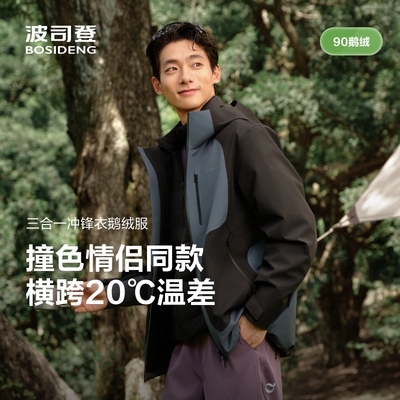 波司登秋季新款冲锋衣