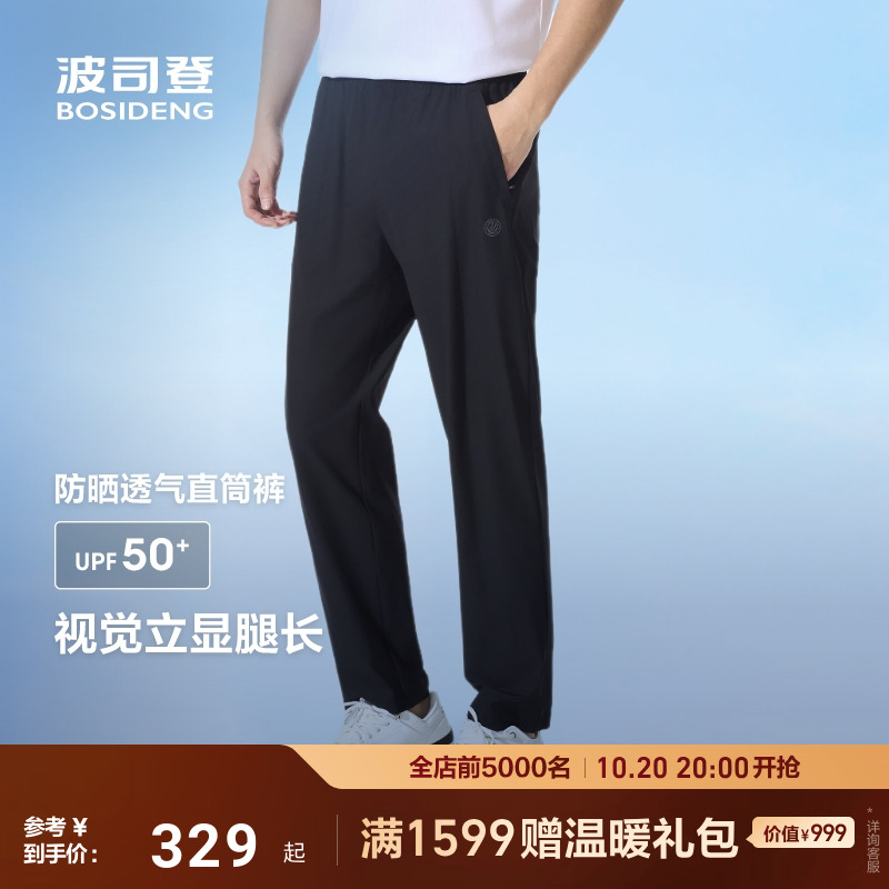 波司登2025夏季防紫外线防晒裤男
