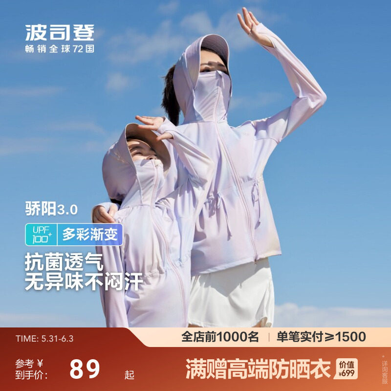 亲子同款波司登夏季防晒服女童凉感透气收腰防晒服女薄荷曼波