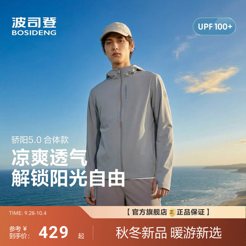 [原纱防晒]波司登26夏新款男士防晒服UPF100+凉感透气吸湿速干
