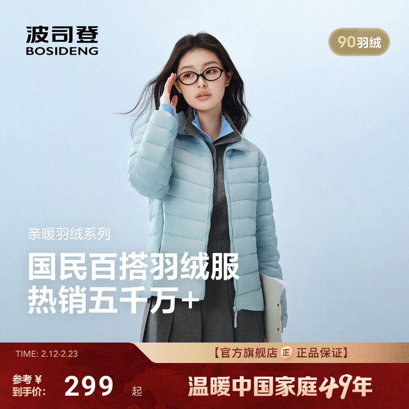 排骨羽绒服|波司登2025新款立领保暖三防轻薄内胆女保暖外套90绒