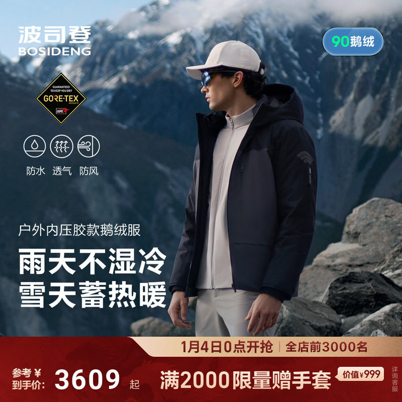 2025新款波司登羽绒服男款高端户外压胶800+高蓬鹅绒GORE-TEX面料