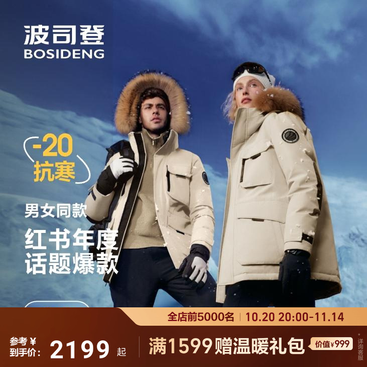 波司登新款极寒鹅绒大毛领羽绒服