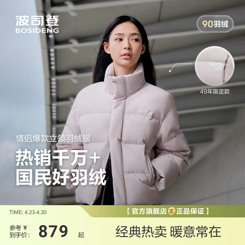 【政府补贴】波司登新款女短款立领羽绒服时尚运动加厚情侣面包服