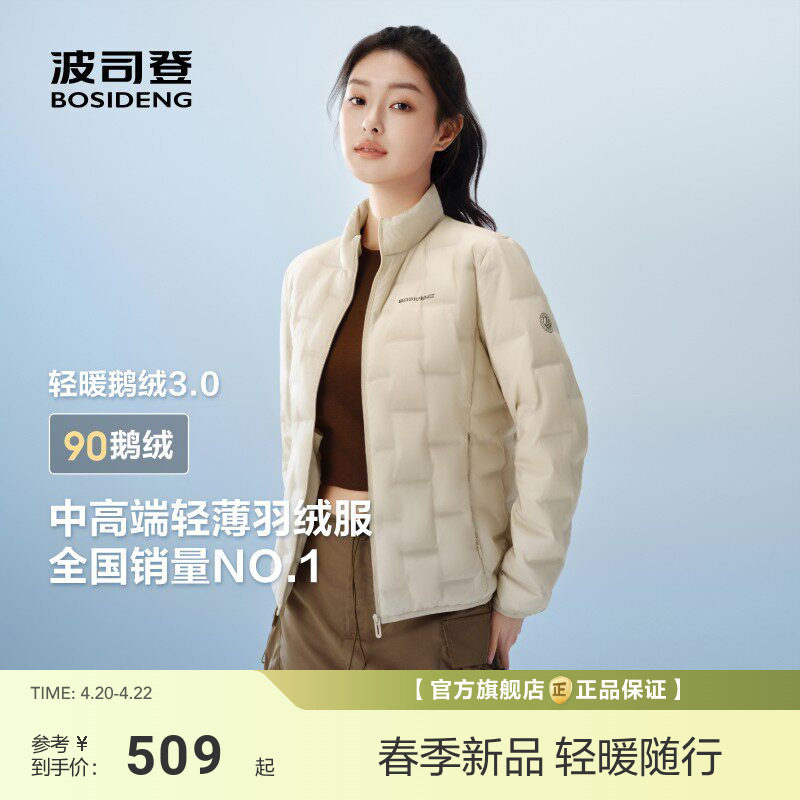 【明星同款】波司登新款品质鹅绒服女轻薄压胶羽绒服立领情侣