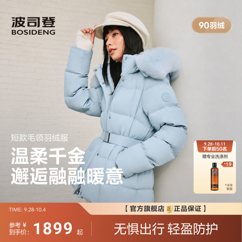 波司登2026新款羽绒服女士蓬松大毛领收腰修身显瘦显气质短款90绒