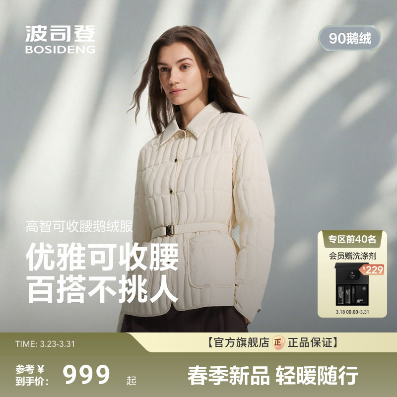 700蓬鹅绒|波司登26春新款轻薄羽绒服短款外套女老钱收腰通勤叠