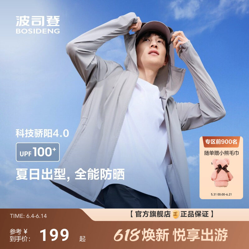 波司登夏季新款户外防紫外线遮阳UPF100凉感速干钓鱼防晒衣男