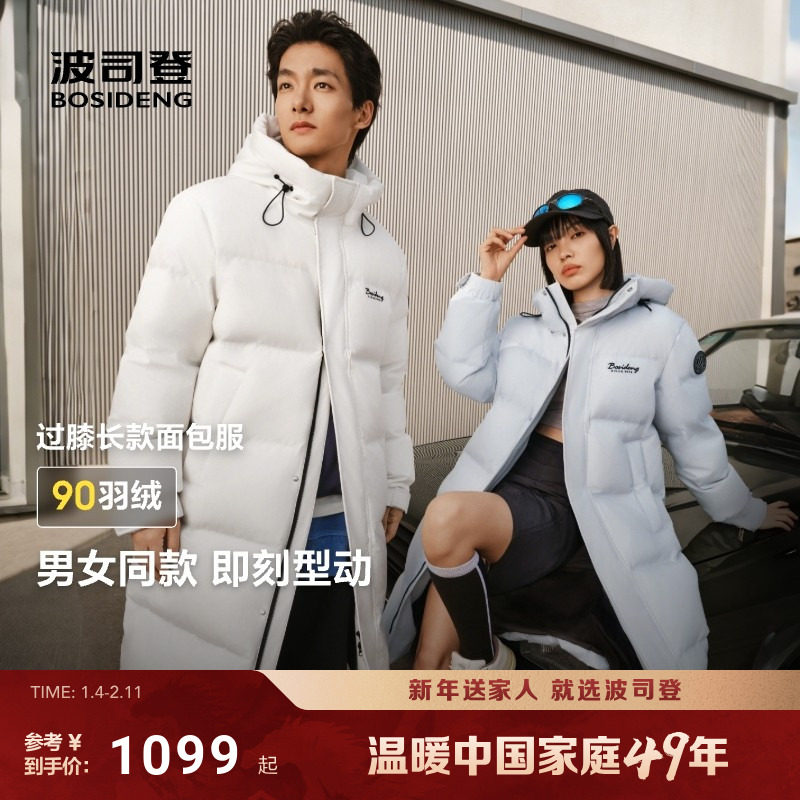 波司登2025冬季新款羽绒服男女同款过膝长款90绒子保暖连帽运动