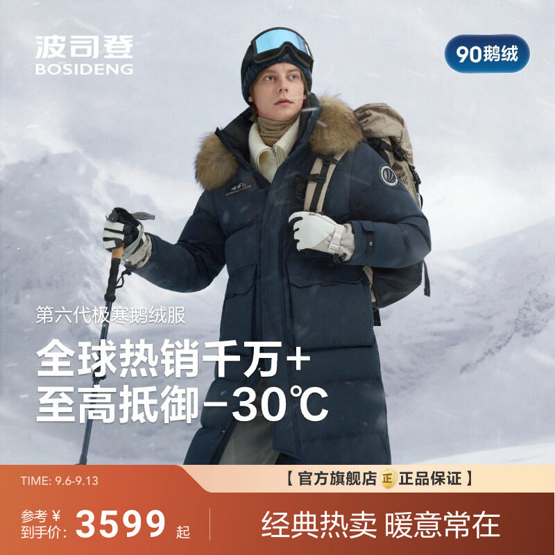 新款波司登羽绒服男女同款长款户外极寒保暖连帽加厚鹅绒毛领
