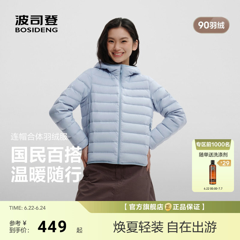 【排骨羽绒服】波司登2026春季新款三防轻薄羽绒服女90绒便携连帽