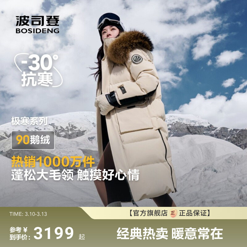 波司登极寒90鹅绒冬新款毛领保暖加厚长款男女同款羽绒服