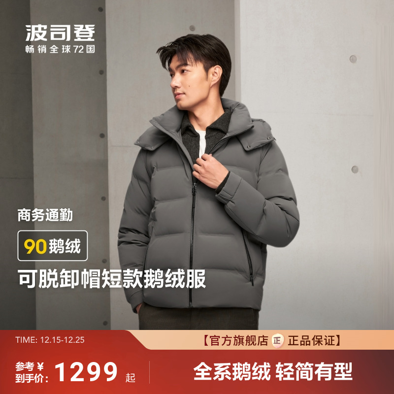 波司登新款鹅绒服男短款可脱卸帽