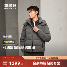 【鹅绒】波司登羽绒服男款冬季新款商务短款保暖压胶防跑绒外套