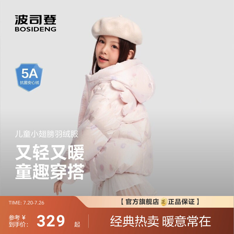 波司登儿童羽绒服新款女童时尚可爱小翅膀连帽保暖抗菌防寒服