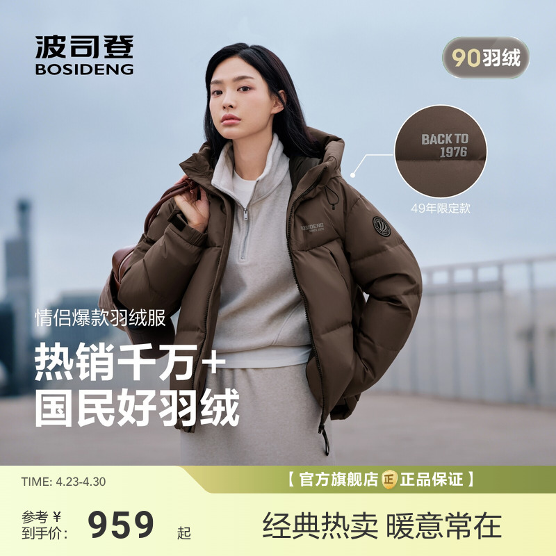 【政府补贴】波司登新款羽绒服中性时尚运动百搭保暖面包服男女同