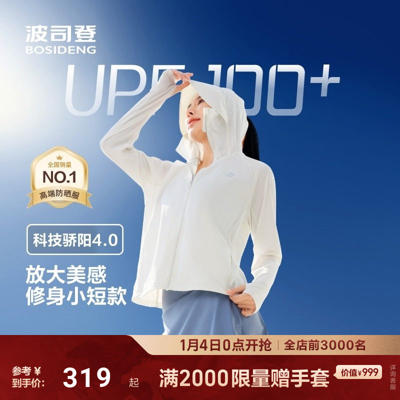 波司登可露丽25夏季户外防紫外线遮阳原纱UPF100凉感透气防晒衣女,女装/女士精品,时尚防晒服,淘宝优惠券,粉丝福利购,淘宝优惠卷