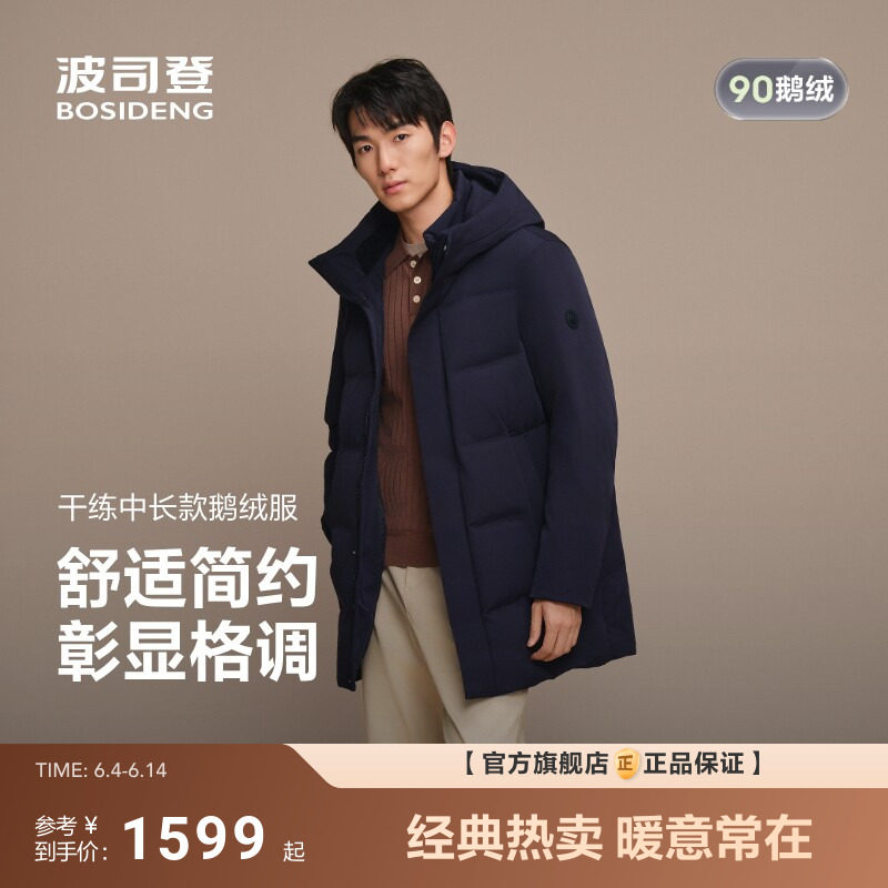 波司登新款羽绒服男士中长款连帽加厚保暖品质鹅绒外套商务