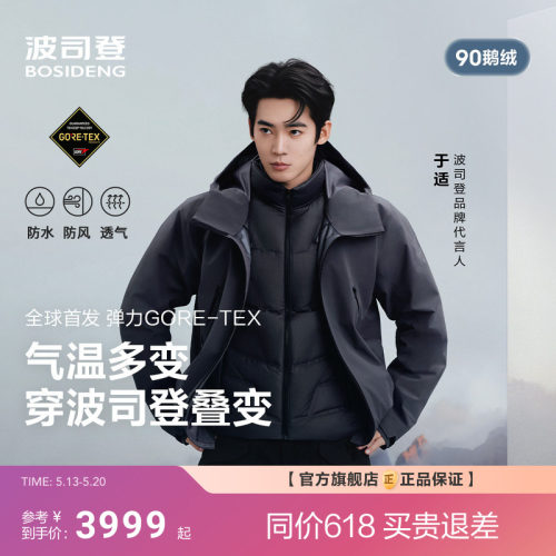 【EH联名于适同款】波司登新羽绒服男女户外冲锋衣高蓬鹅绒防水