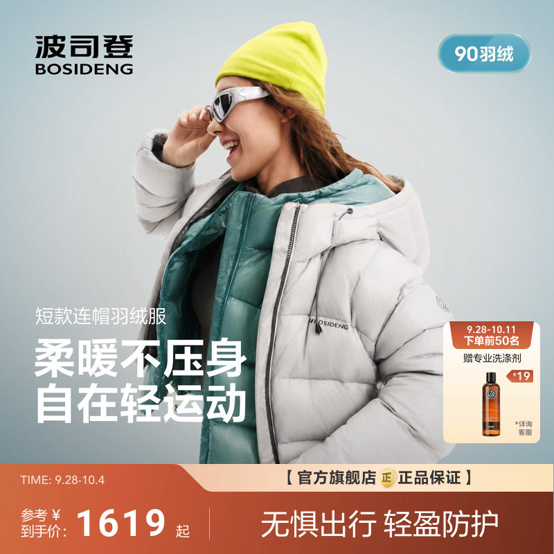 波司登2026新款女士羽绒服短款连帽保暖运动风轻量不压身90绒爆款