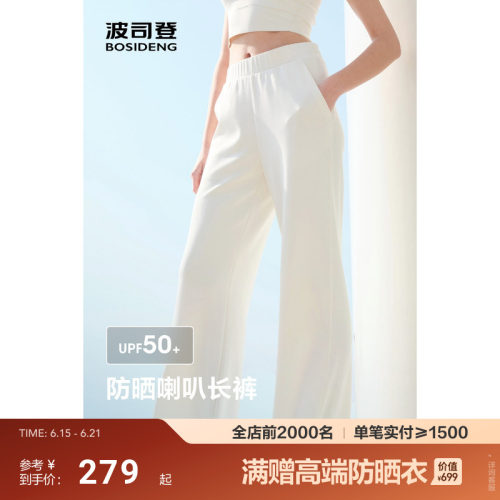 波司登夏季新款防紫外线遮阳UPF50+凉感直筒休闲弹力腰长裤女