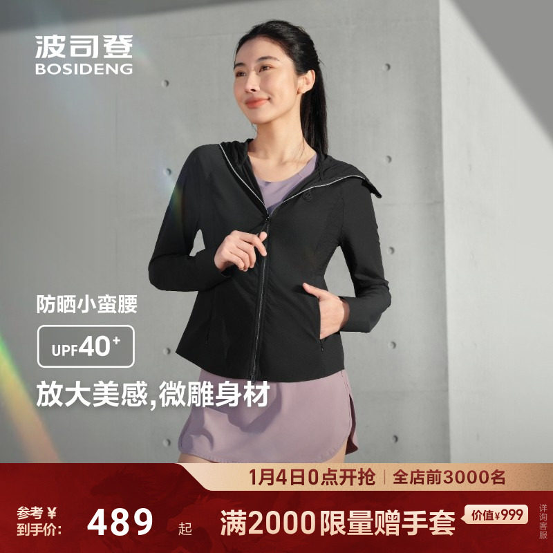 波司登2025夏季新款户外防紫外线遮阳UPF40+透气显瘦运动防晒衣女,女装/女士精品,时尚防晒服,淘宝优惠券,粉丝福利购,淘宝优惠卷