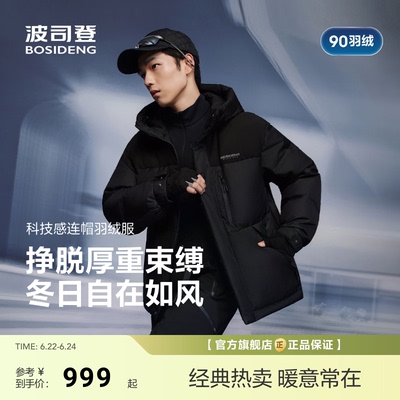 波司登新款时尚休闲羽绒服