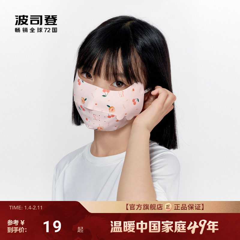 波司登新款防紫外线UPF100+全方位遮光透气凉感防晒抗菌儿童口