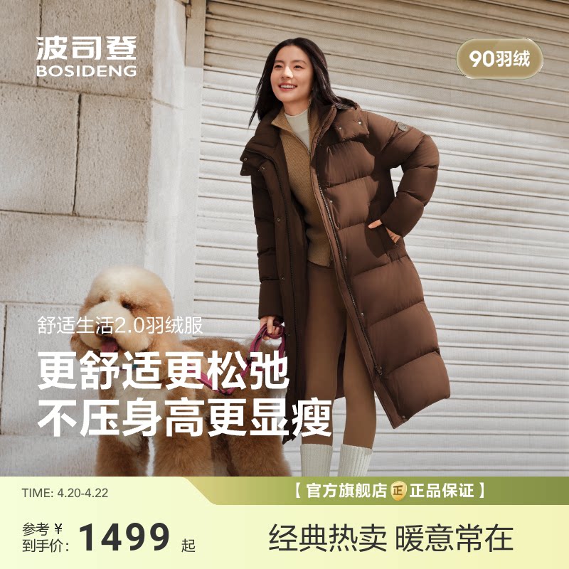 【政府补贴】波司登新款冬季羽绒服女士长款宽松保暖亲肤抗皱舒适