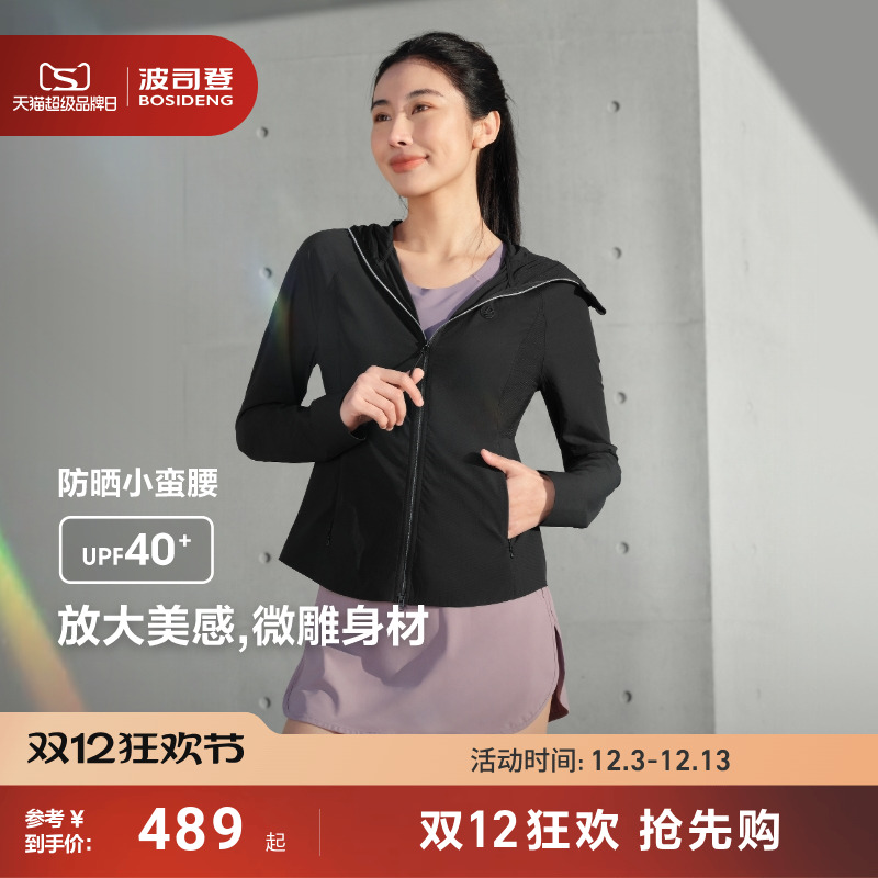 波司登25新款户外防紫外线防晒衣