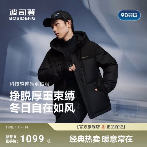波司登新款时尚休闲羽绒服