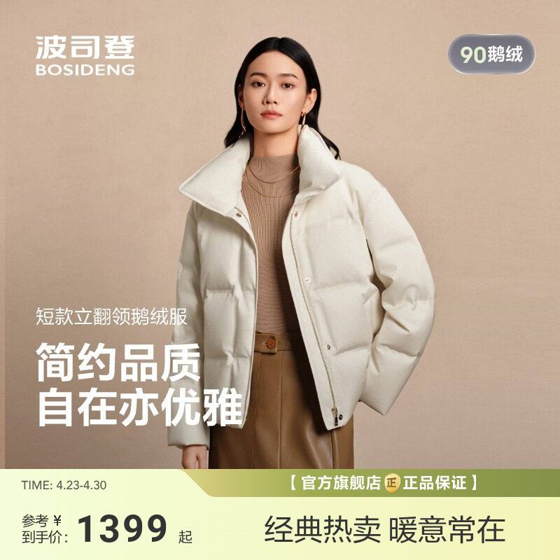90鹅绒波司登年新款短款羽绒服女商务优雅品质翻领压胶不钻绒