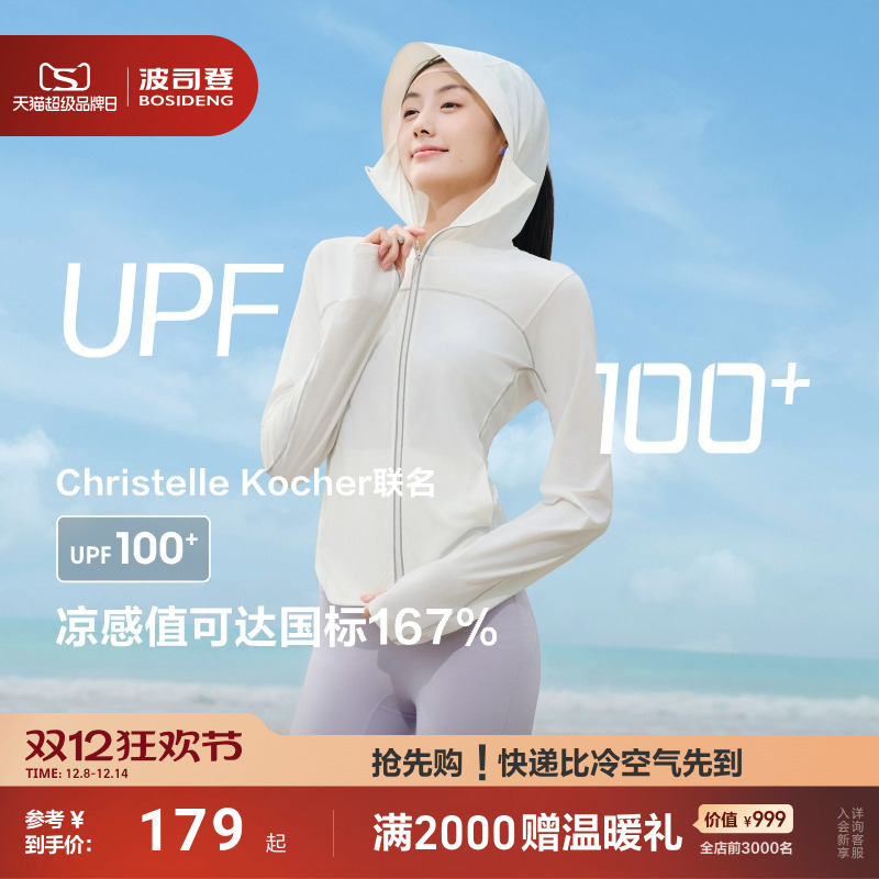 波司登防紫外线冰丝凉感防晒衣女